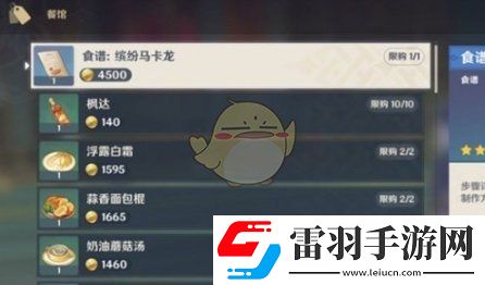 原神4.3新增食谱获取方法一览