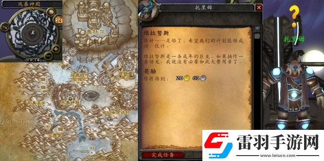 魔兽世界维拉努斯任务策略