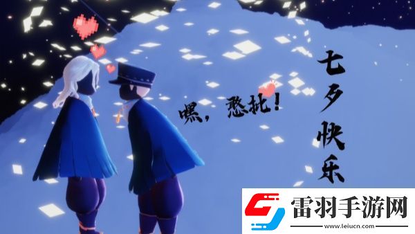 光遇七夕节活动到几月几日