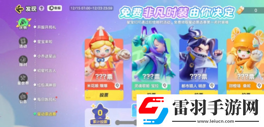 元梦之星非凡时装自选位置一览