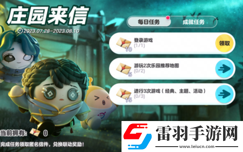 蛋仔派对第五人格什么时候联动
