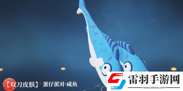 永劫无间联动蛋仔派对活动介绍