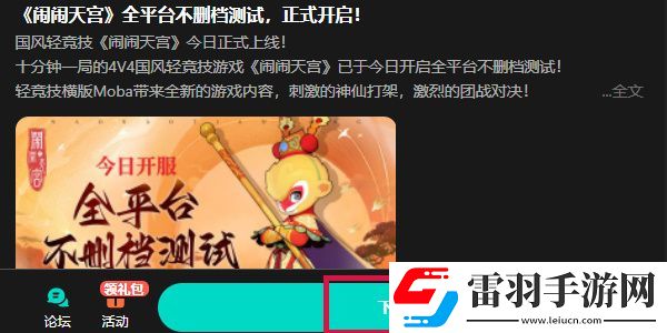 闹闹天宫什么时候重新上架