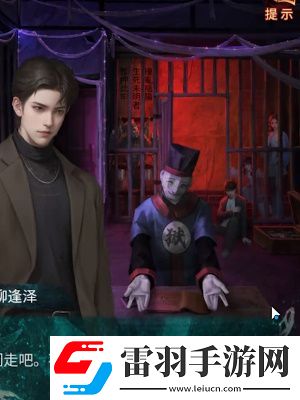 纸嫁衣7卿不负第四章通关攻略