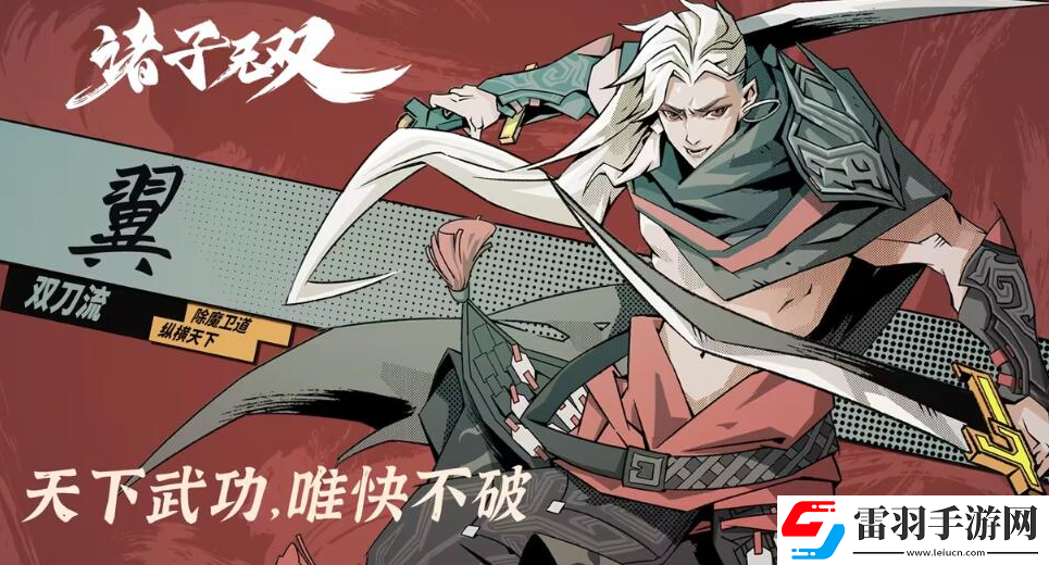 诸子无双翼核心技能是什么