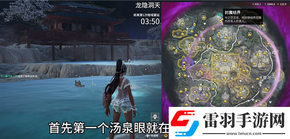 永劫无间龙隐洞天汤泉眼在哪