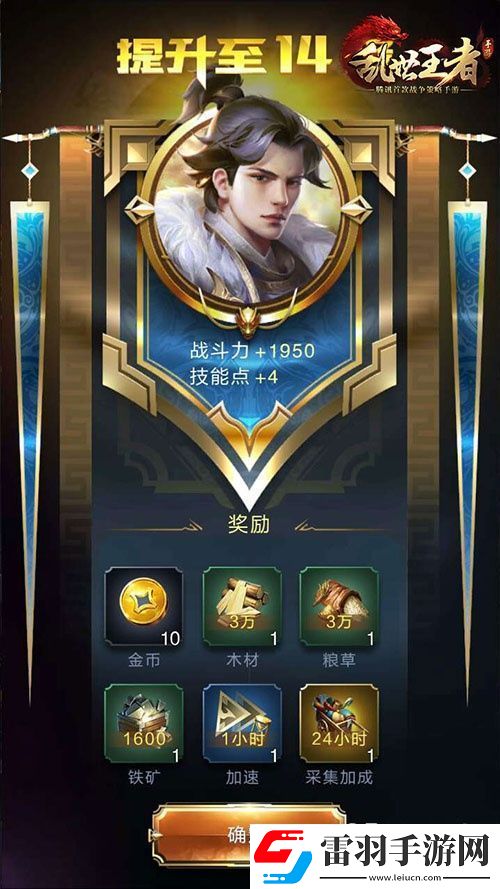 乱世王者开区快速冲级玩法心得介绍