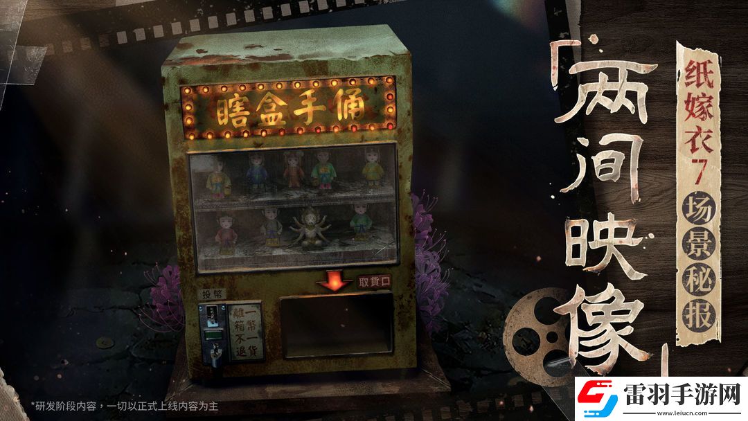 纸嫁衣7两间映像馆怎么玩