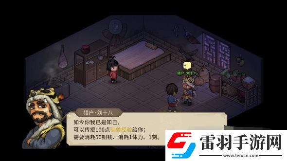 大侠立志传学习驯兽技能需要哪些条件