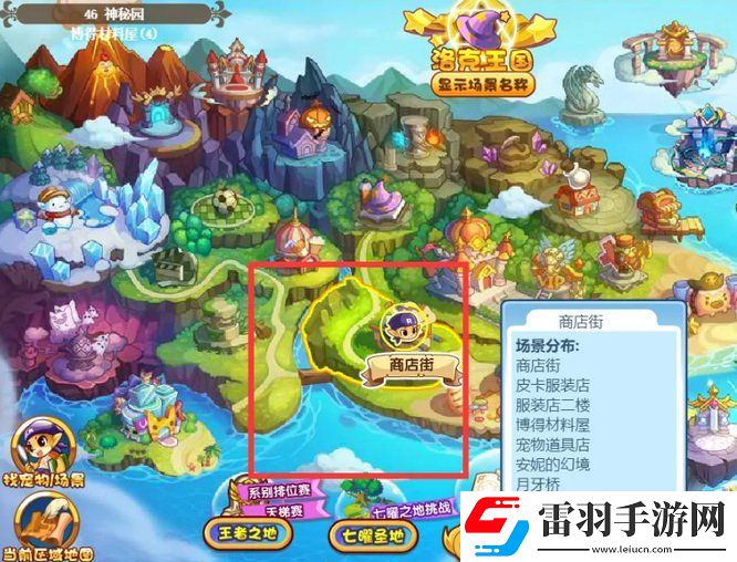 洛克王国账本位置一览