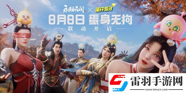 永劫无间逆水寒联动皮肤