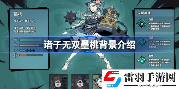 诸子无双墨桃是谁