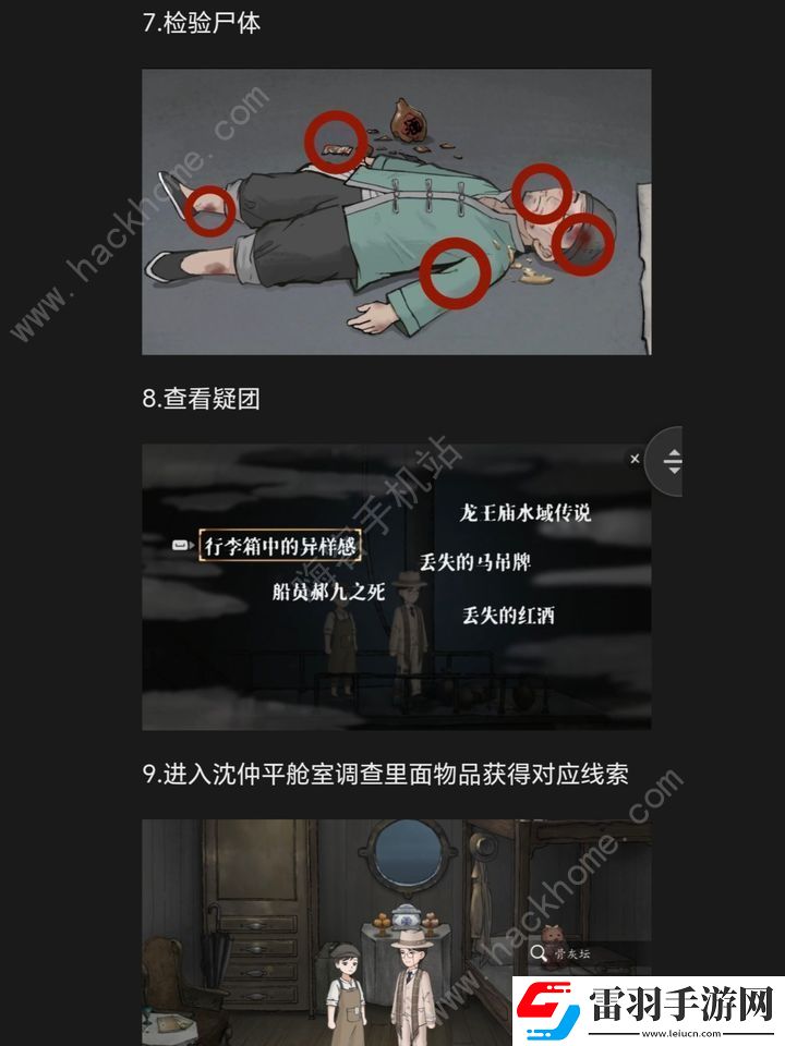 山河旅探手机版第四章攻略