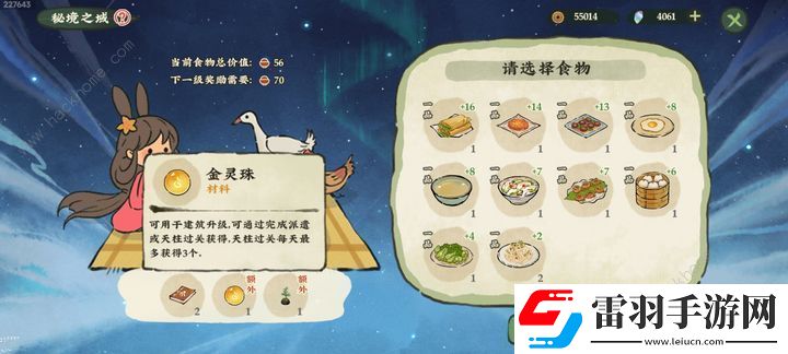 仙山小农灵珠怎么得