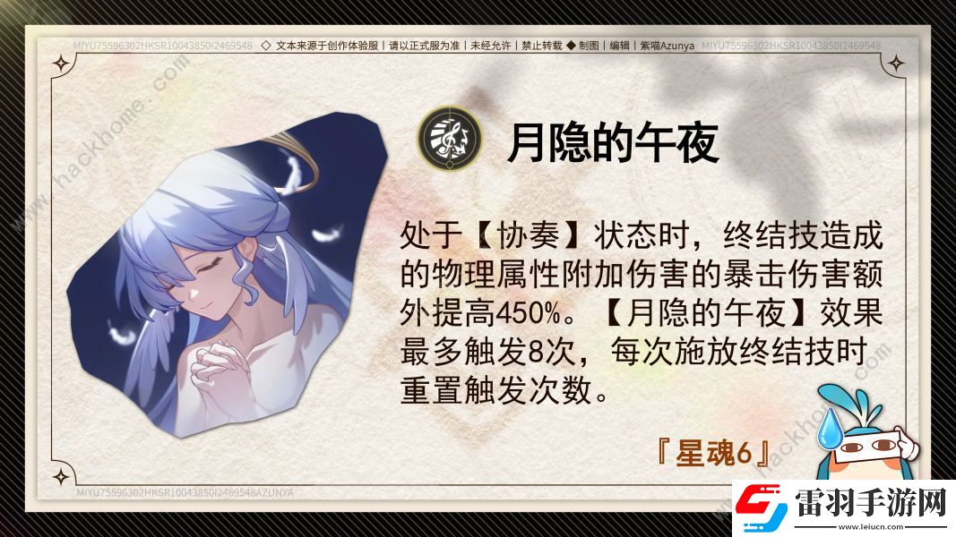 崩坏星穹铁道知更鸟星魂怎么搭配
