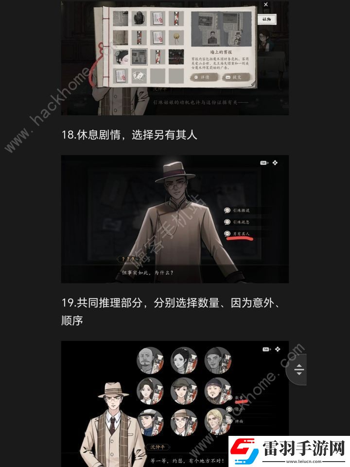 山河旅探手机版第四章攻略