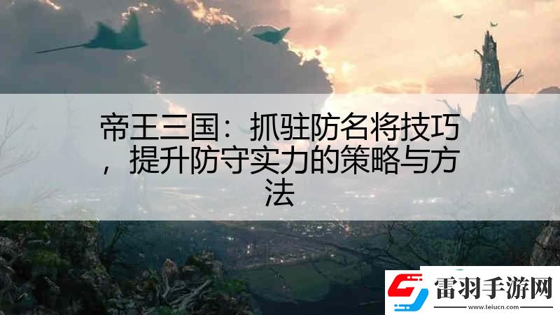 帝王三国