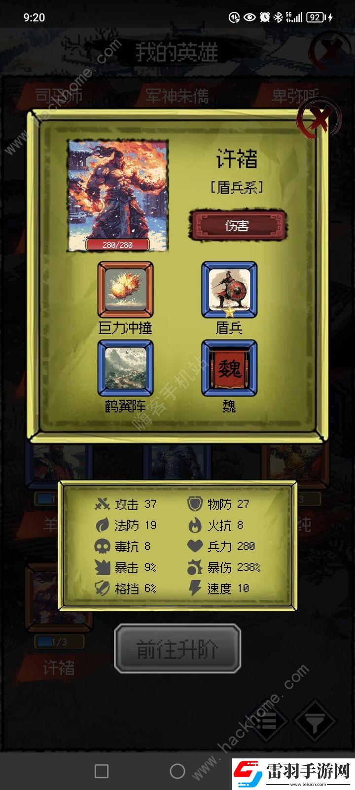 三国大英雄官位附加属性大全