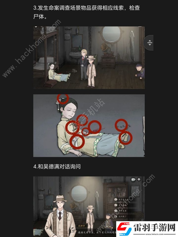 山河旅探手机版第四章攻略