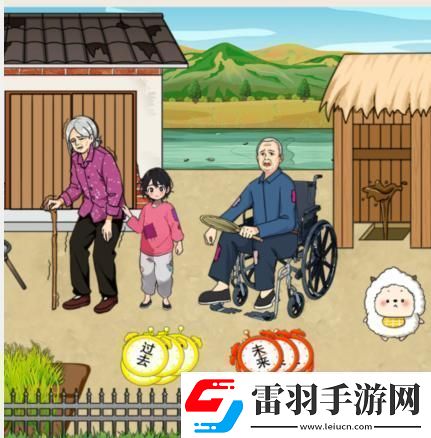 就我眼神好帮助女孩一家过上幸福生活通关攻略