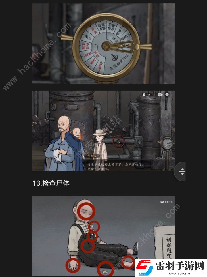 山河旅探手机版第四章攻略