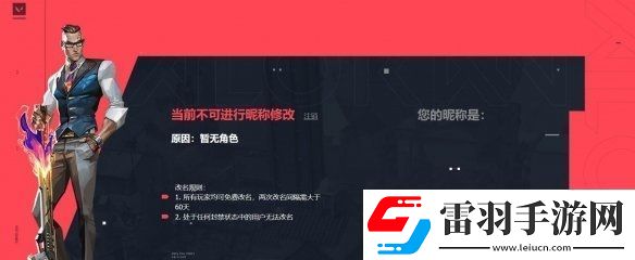 无畏契约改名入口在哪