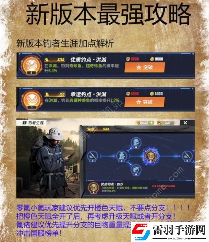 欢乐钓鱼大师五一版本攻略