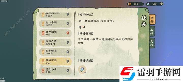 仙山小农喵的祈愿任务攻略