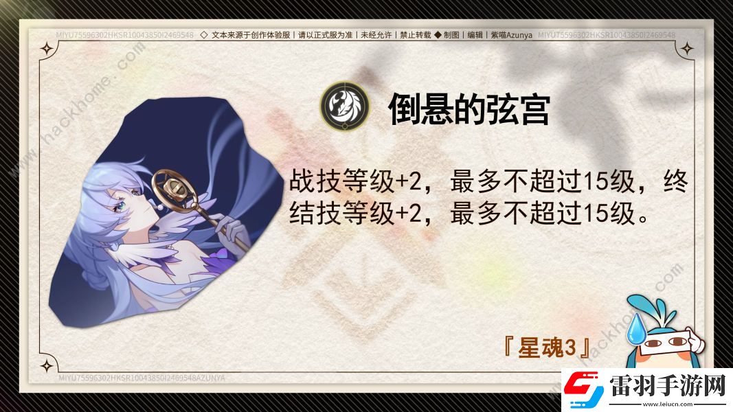 崩坏星穹铁道知更鸟星魂怎么搭配
