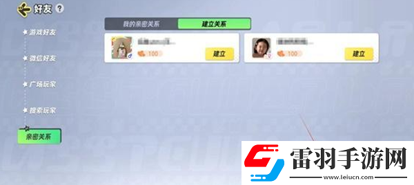 元梦之星亲密关系怎么创建