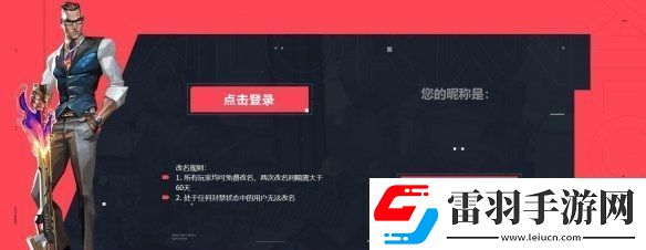 无畏契约改名入口在哪