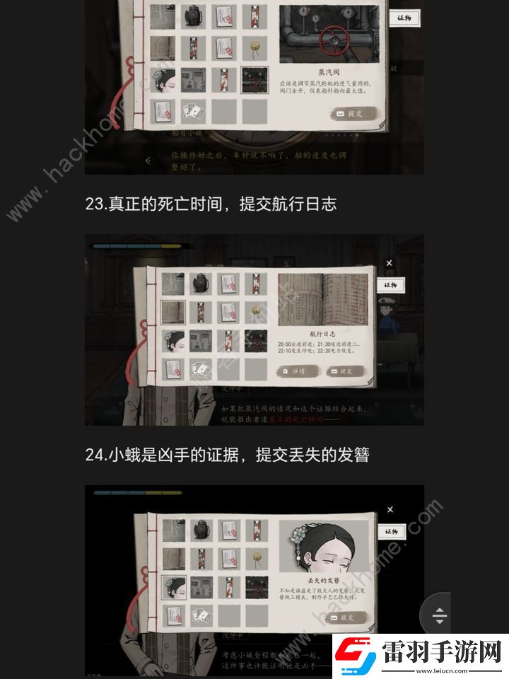 山河旅探手机版第四章攻略