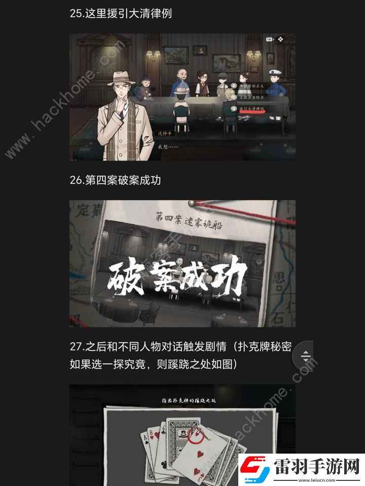 山河旅探手机版第四章攻略
