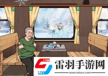文字来找茬火车一家人通关攻略