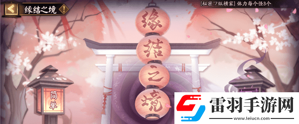 阴阳师缘结之境阵容怎么搭配