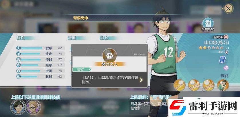 排球少年手游山口忠怎么样