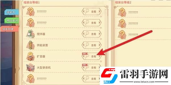 波西亚时光扩音器怎么制作