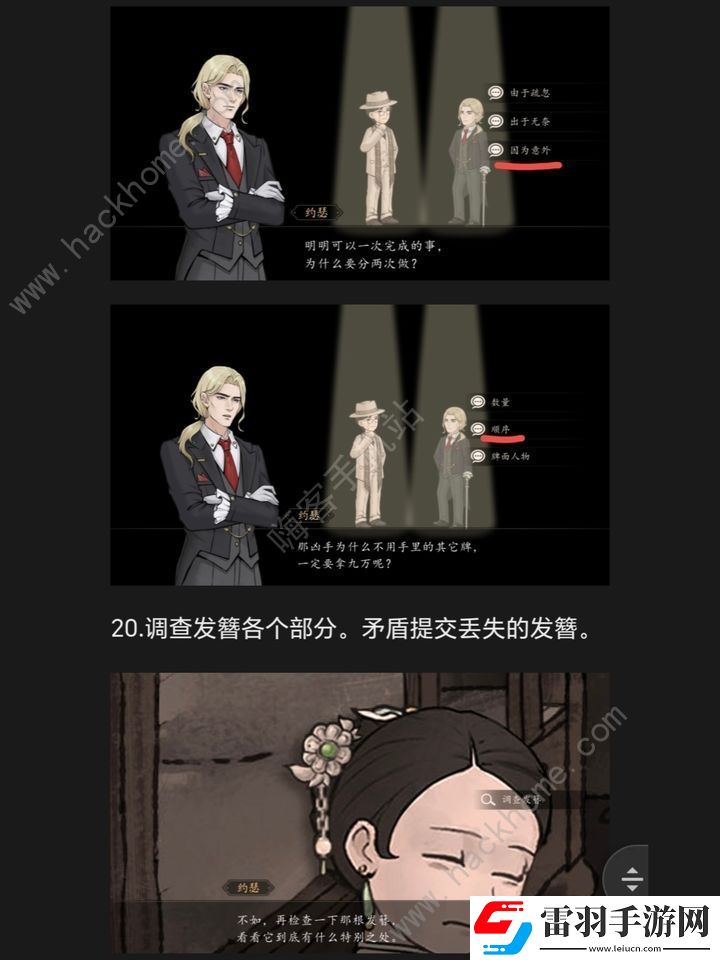 山河旅探手机版第四章攻略