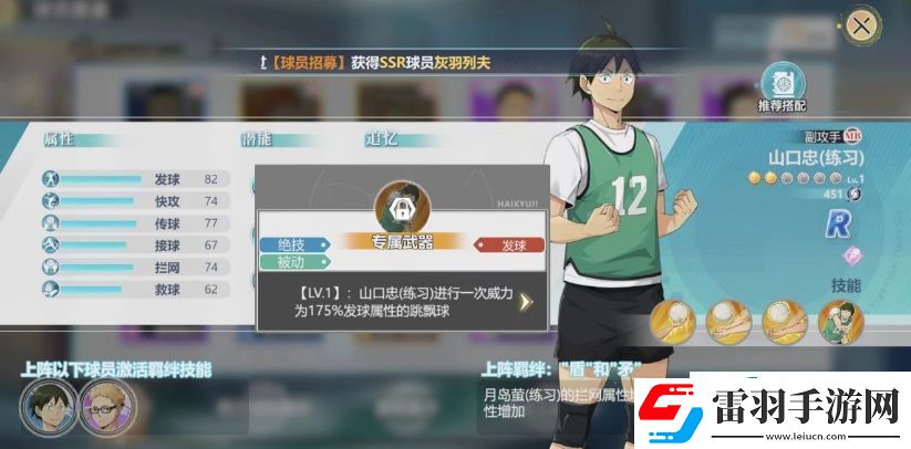 排球少年手游山口忠怎么样