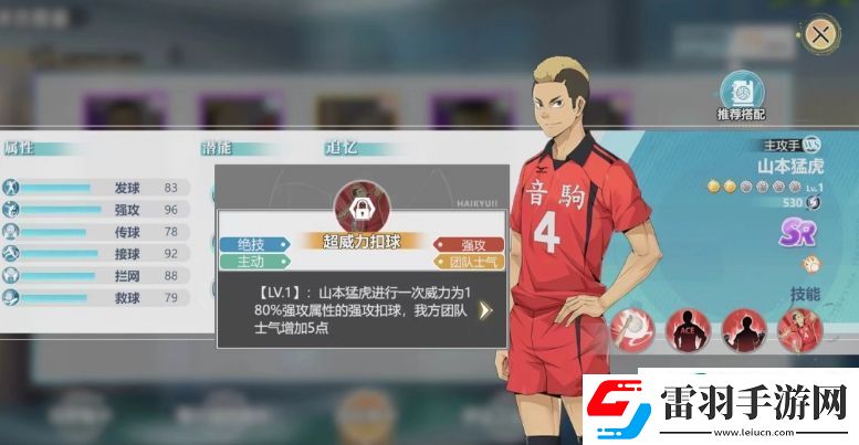 排球少年手游山本猛虎怎么样