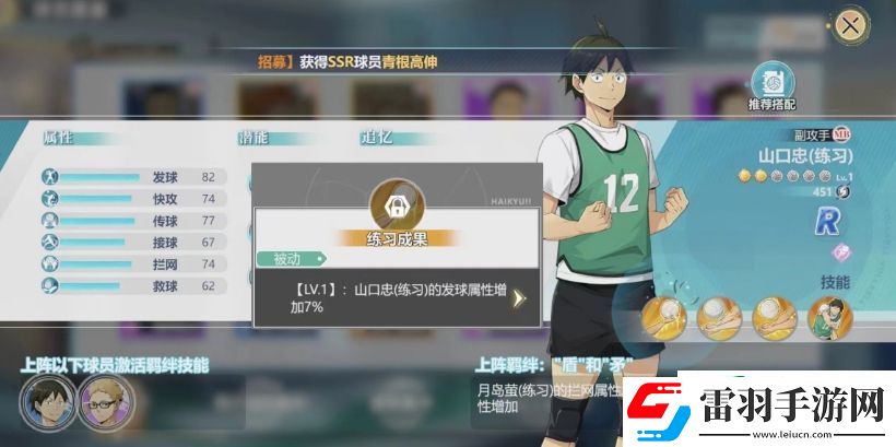 排球少年手游山口忠怎么样