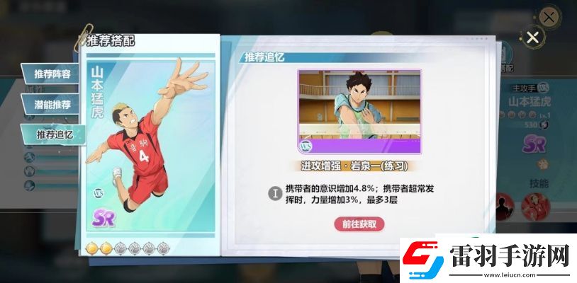 排球少年手游山本猛虎怎么样