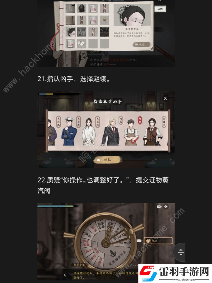 山河旅探手机版第四章攻略