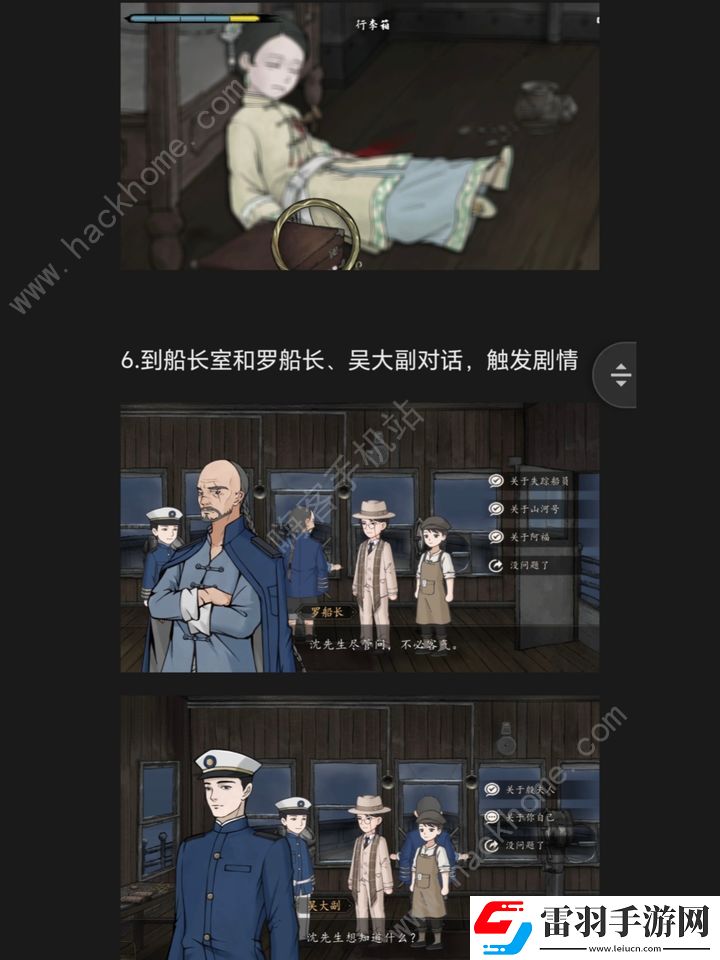 山河旅探手机版第四章攻略