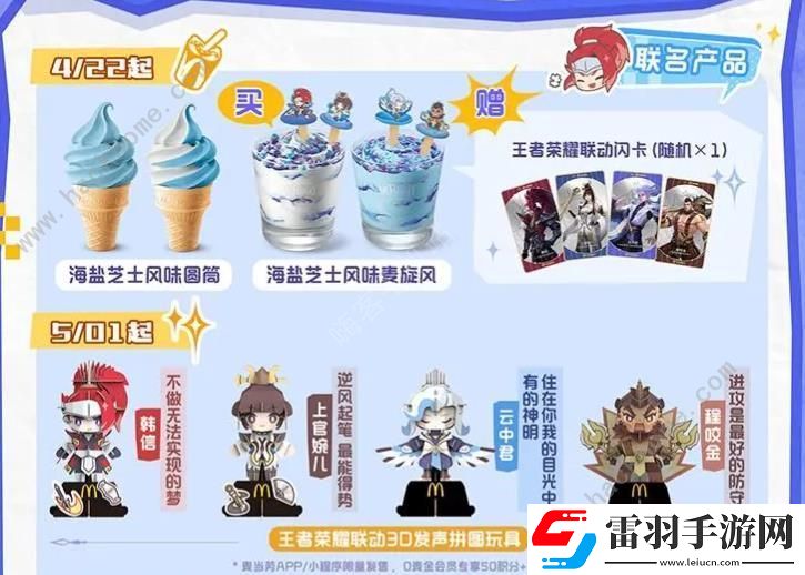 王者荣耀麦当劳联动活动攻略