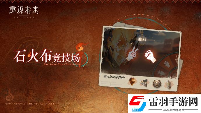 重返未来1999石火布竞技场什么时候开始重返未来1999石火布竞技场时间分享