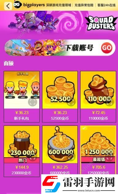 爆裂小队加拿大测试服充值攻略
