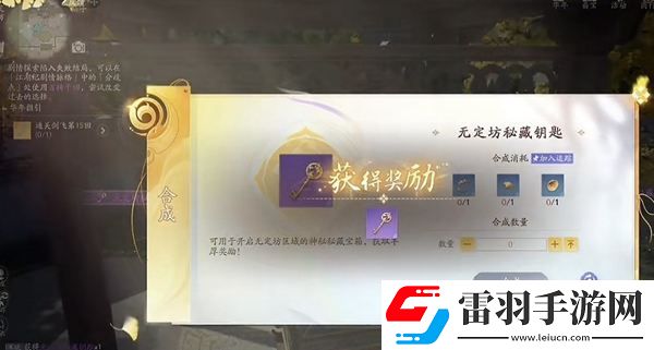 射雕手游无定坊密藏怎么开启