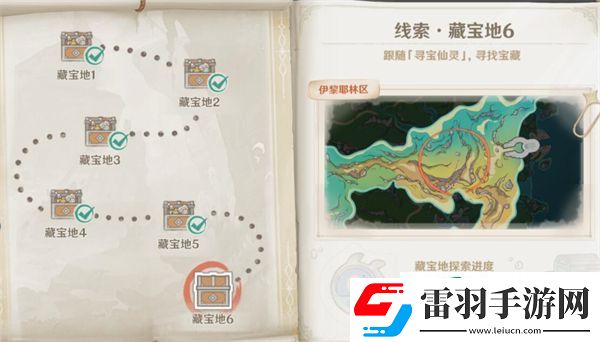 原神4.3秘宝迷踪藏宝地6攻略