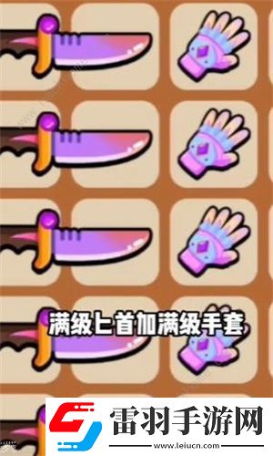 高手大闯关什么武器好